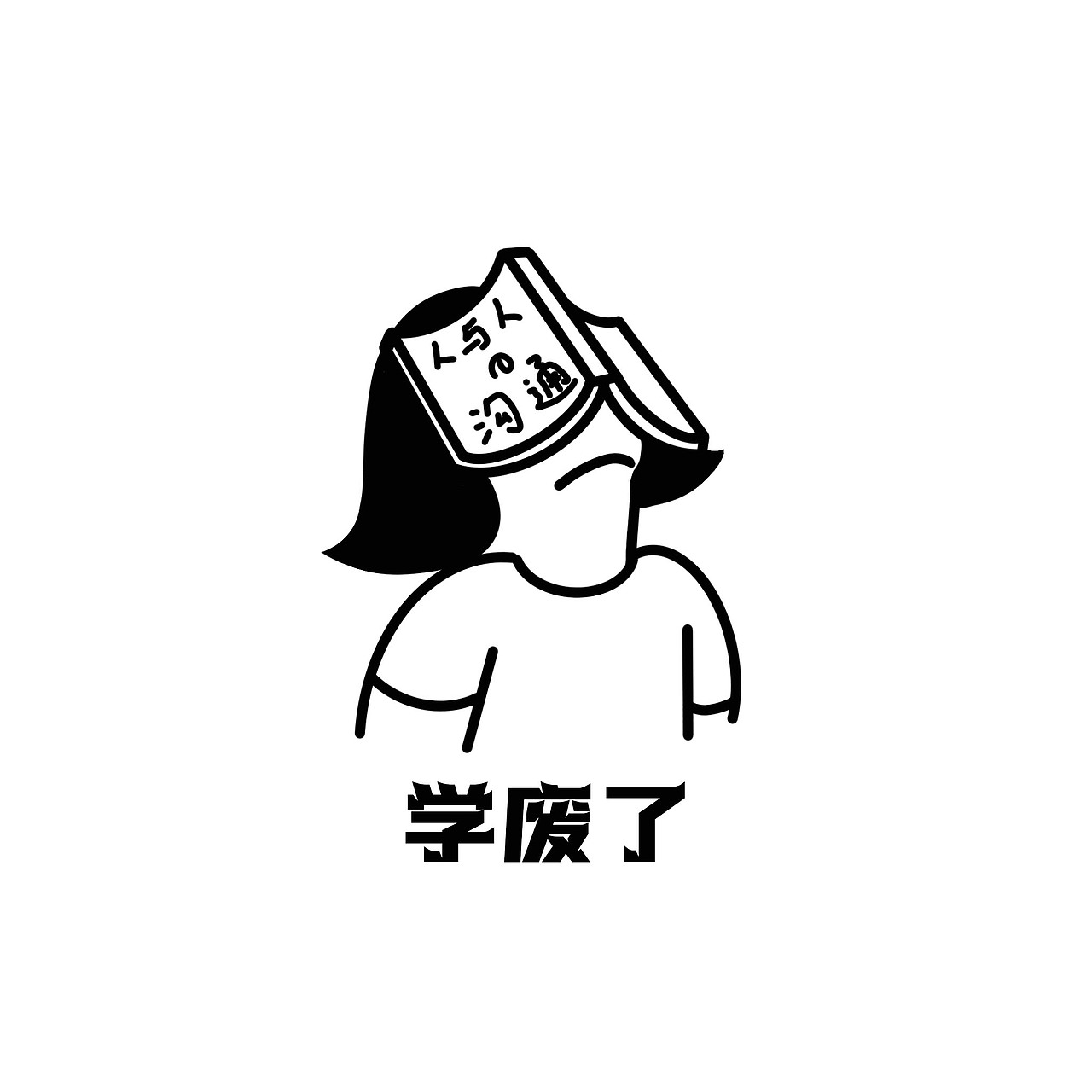 当代年轻人情绪图鉴an（图ZMjgzMTI3NjY0） - 图案 - 站酷设计师Z33133030原创素材 - 站酷ZCOOL