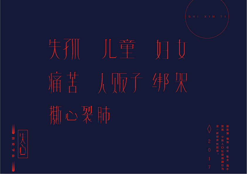 拐卖-字体设计（图ZNzg2MzA5ODg=） - 字体/字形 - 站酷设计师吹吹吹冷风原创素材 - 站酷ZCOOL