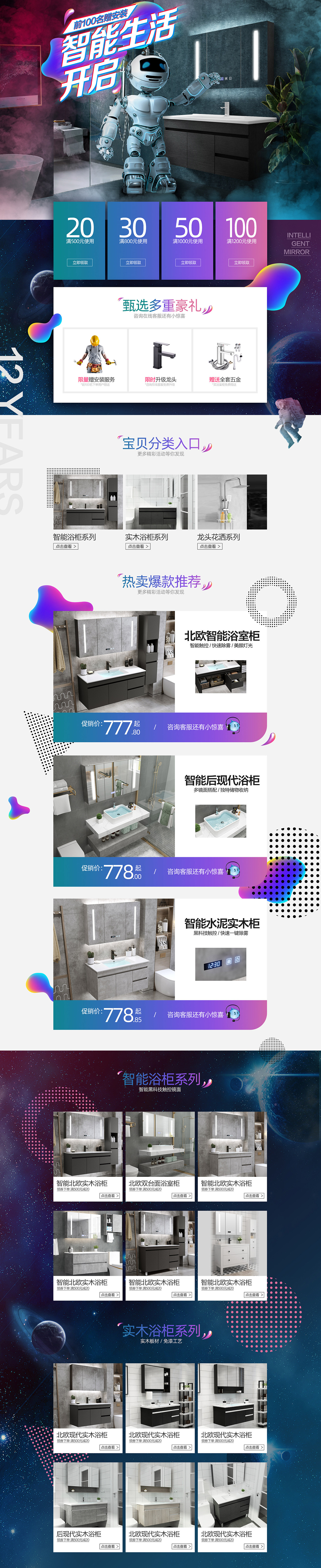 智能浴室柜首页（图ZMTcwMTQ1OTQw） - 其他平面 - 站酷设计师梦里的麻吉i原创素材 - 站酷ZCOOL