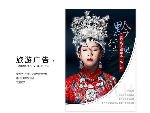 旅游海报（个人主页-ZMzk1MTcyNzI=） - 宣传物料 - 站酷设计师给我花花原创素材 - 站酷ZCOOL