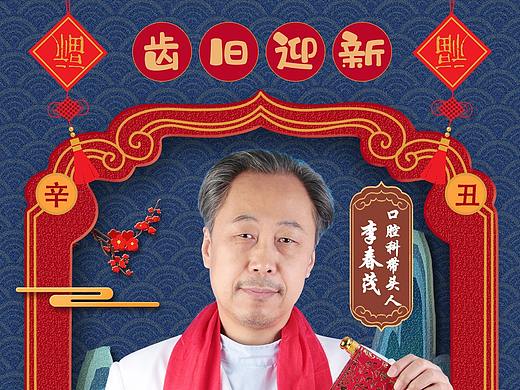 医师拜年海报
