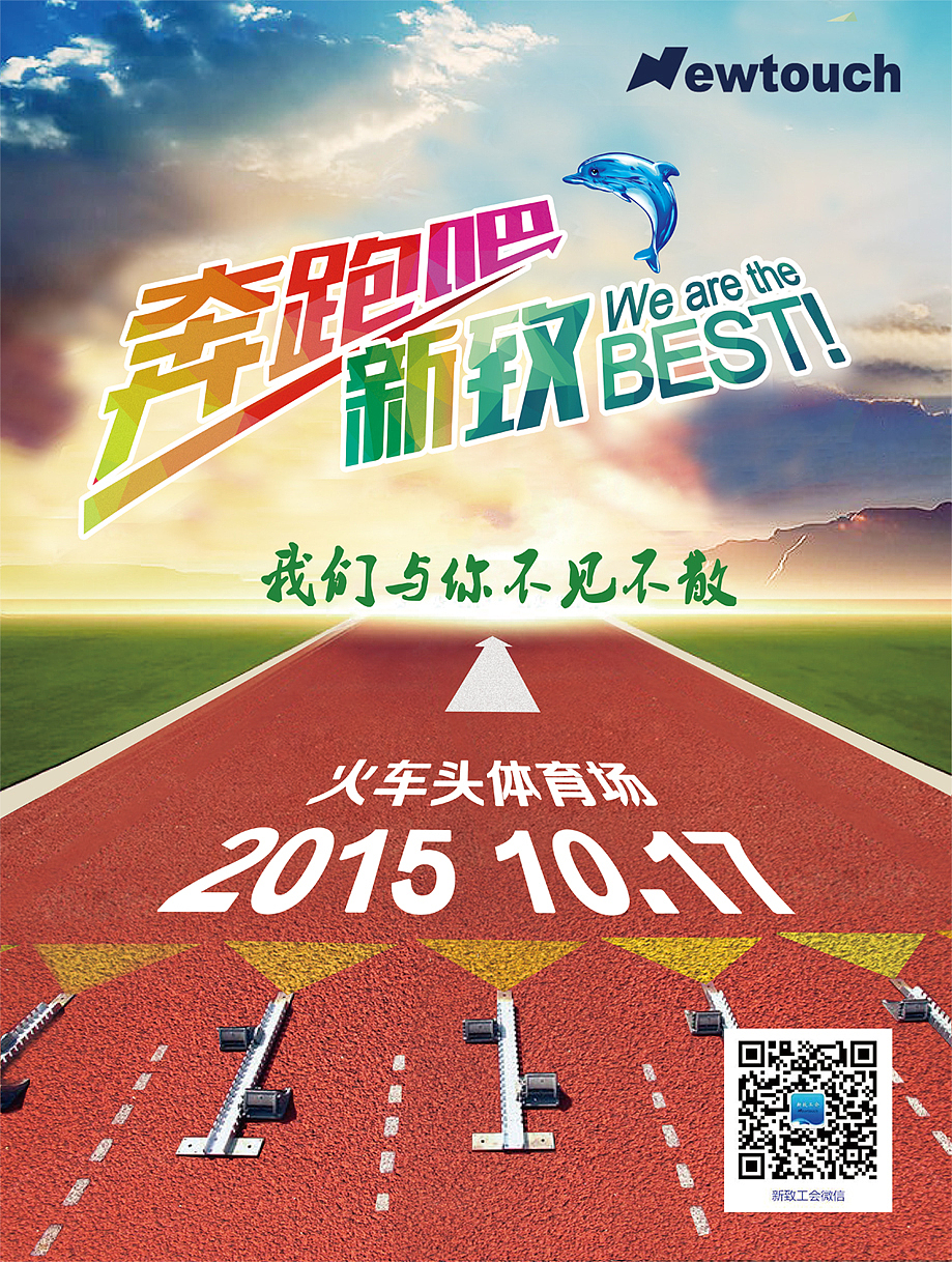 运动会海报 跑道|平面|海报|水瓶座的小y - 原创作品 - 站酷 (zcool)