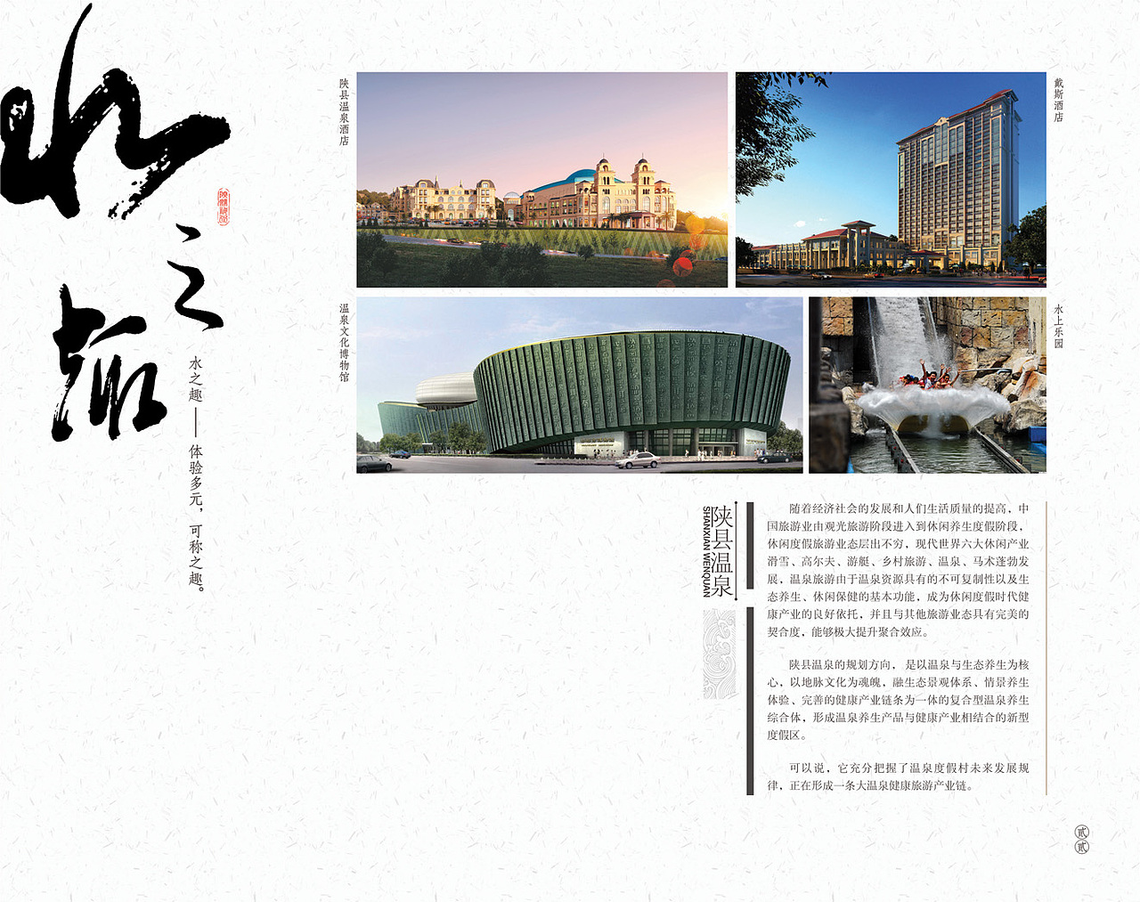 《神水》温泉画册
