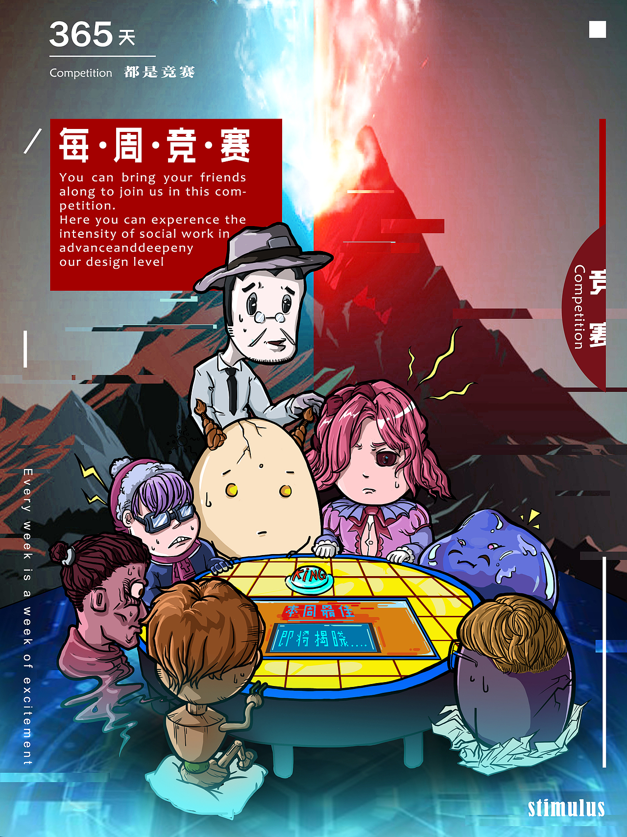 竞赛海报（图ZMTE1MTE4MjU2） - 海报 - 站酷设计师Pidan0原创素材 - 站酷ZCOOL