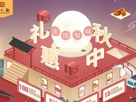 中秋首页&会员页面（个人主页-ZMzAxOTAzNzI=） - 电商 - 站酷设计师外嫩里焦原创素材 - 站酷ZCOOL