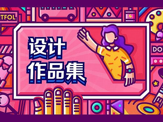 我的2020设计作品合集