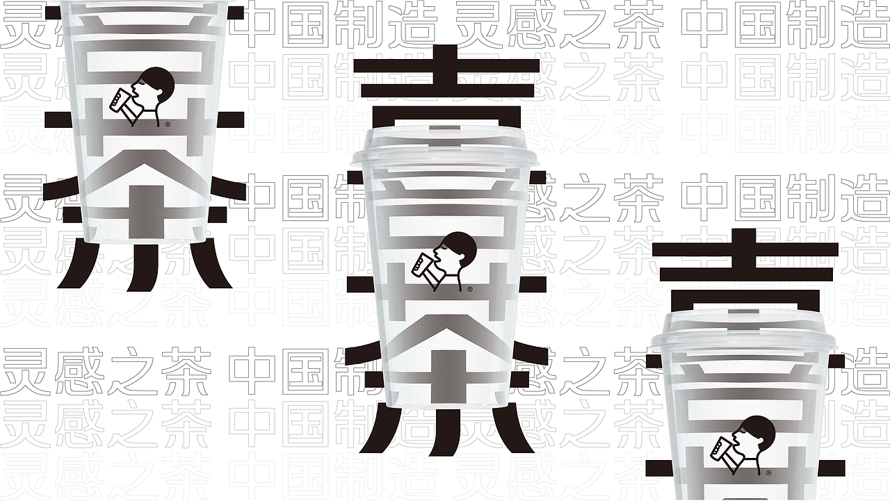 HEYTEA喜茶工作整理2019-2020.09