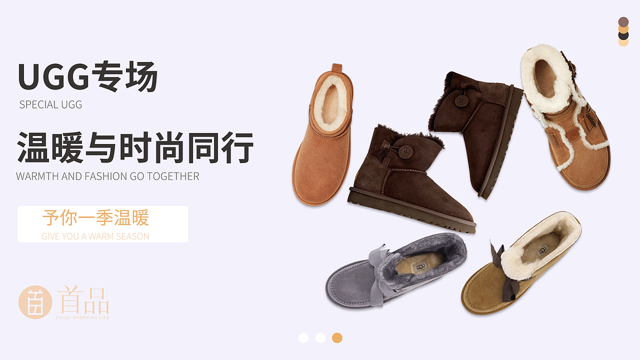 ‘UGG’ 首品商城轮播图（图ZMjMyNTU0NzU2） - 运营设计 - 站酷设计师ManyYU原创素材 - 站酷ZCOOL