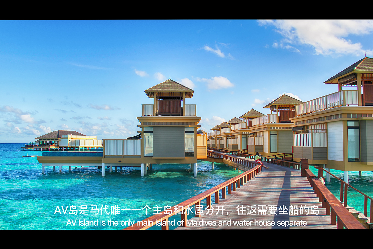 马代—薇拉瓦鲁AV岛