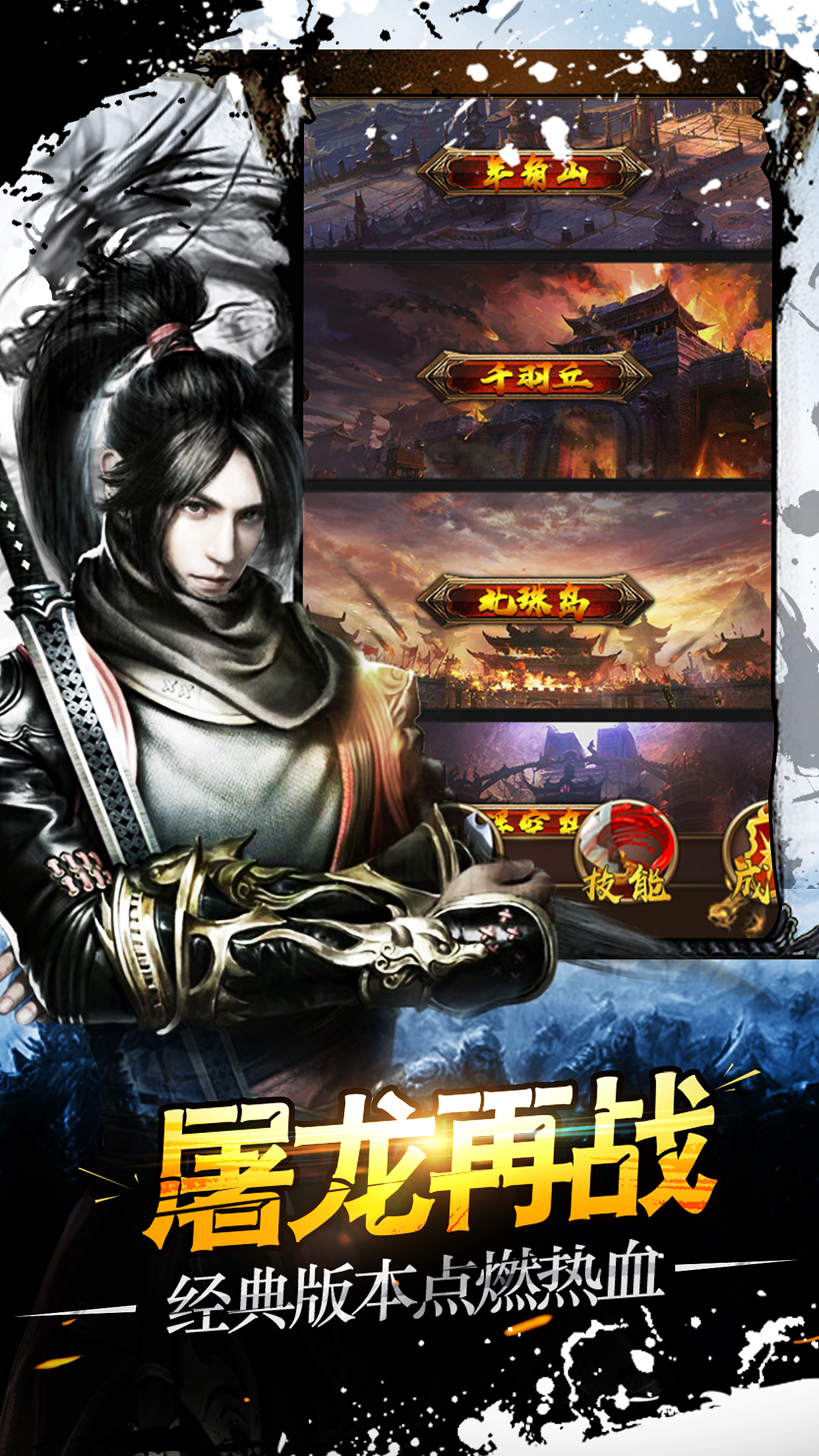 传奇小游戏五图