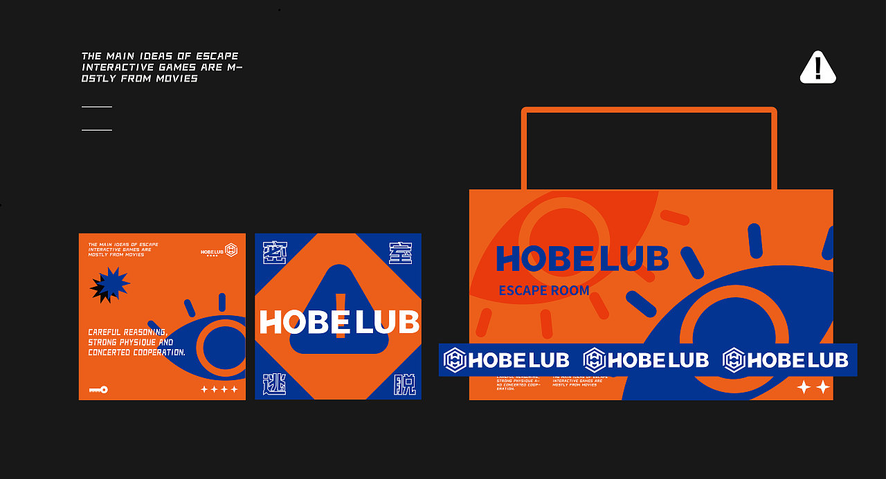 HOBELUB密室逃脱品牌设计