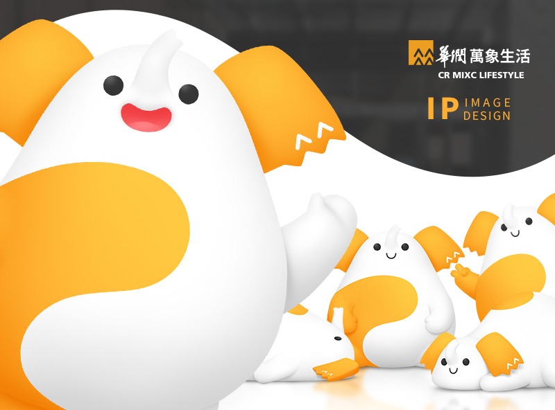 两仪育万象——华润万象生活IP设计：小万(万象)