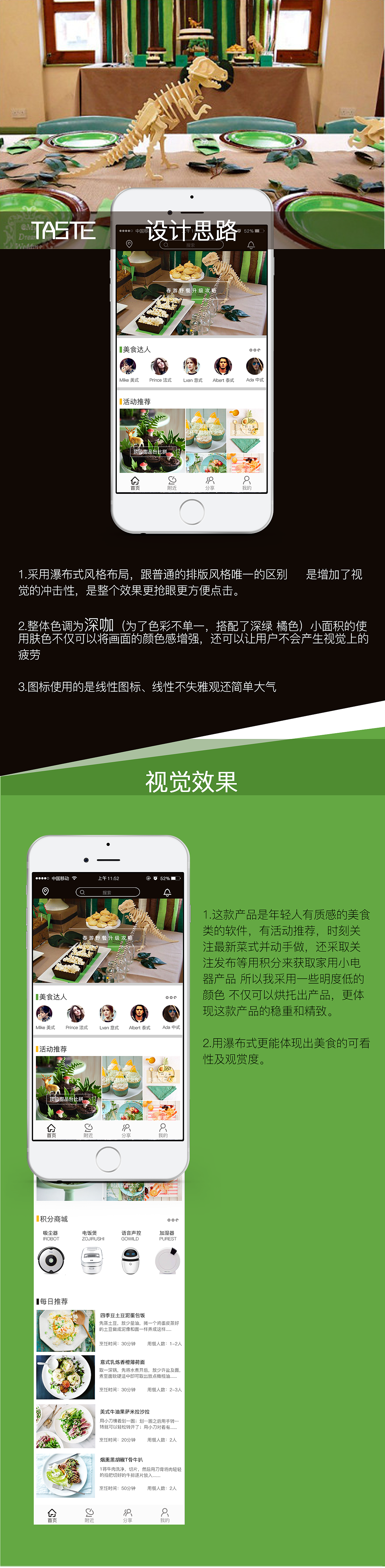 APP端交互界面