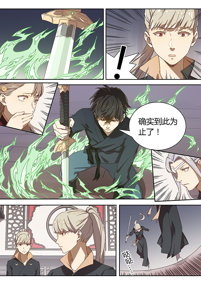 《诛仙·御剑行》第六十二话:想夺残剑?没门!