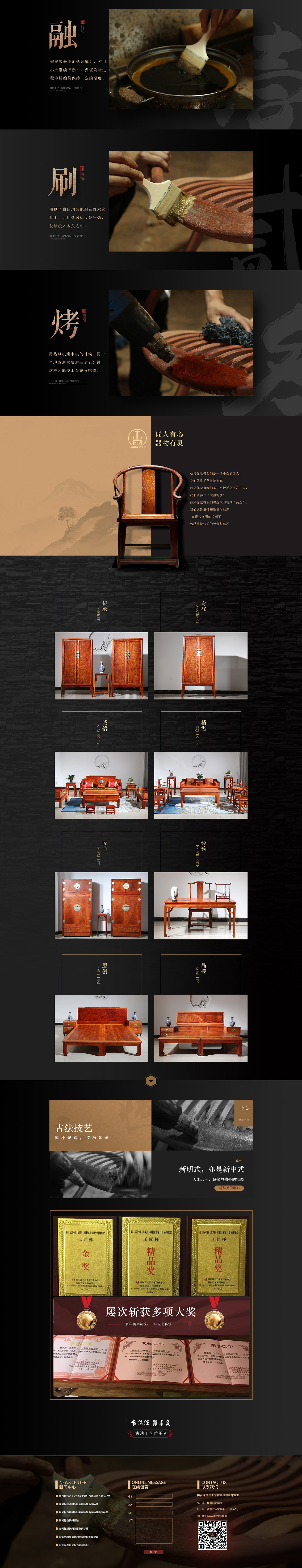 红木家具首页网页设计