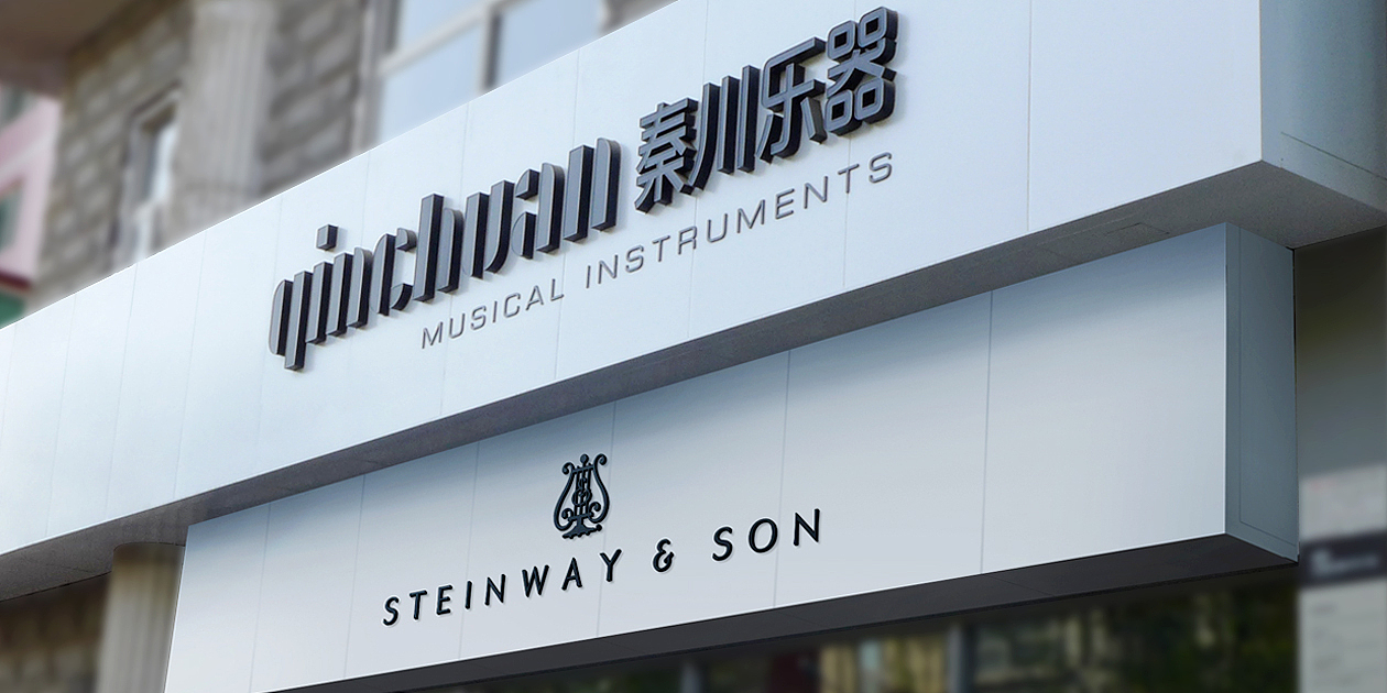 秦川乐器 品牌形象升级（图ZMjU3MTI0OTg0） - 品牌 - 站酷设计师零度品牌设计原创素材 - 站酷ZCOOL