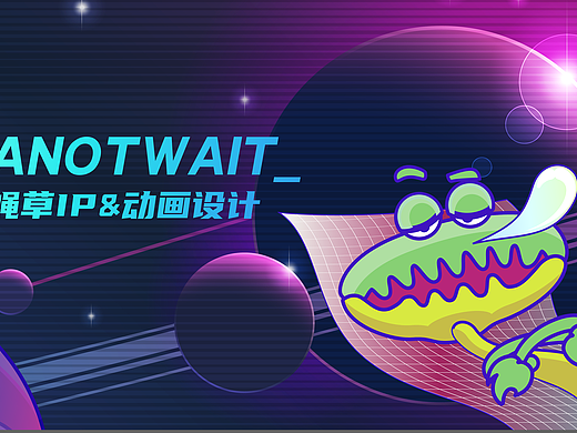 cantwait_食蝇草IP&动画
