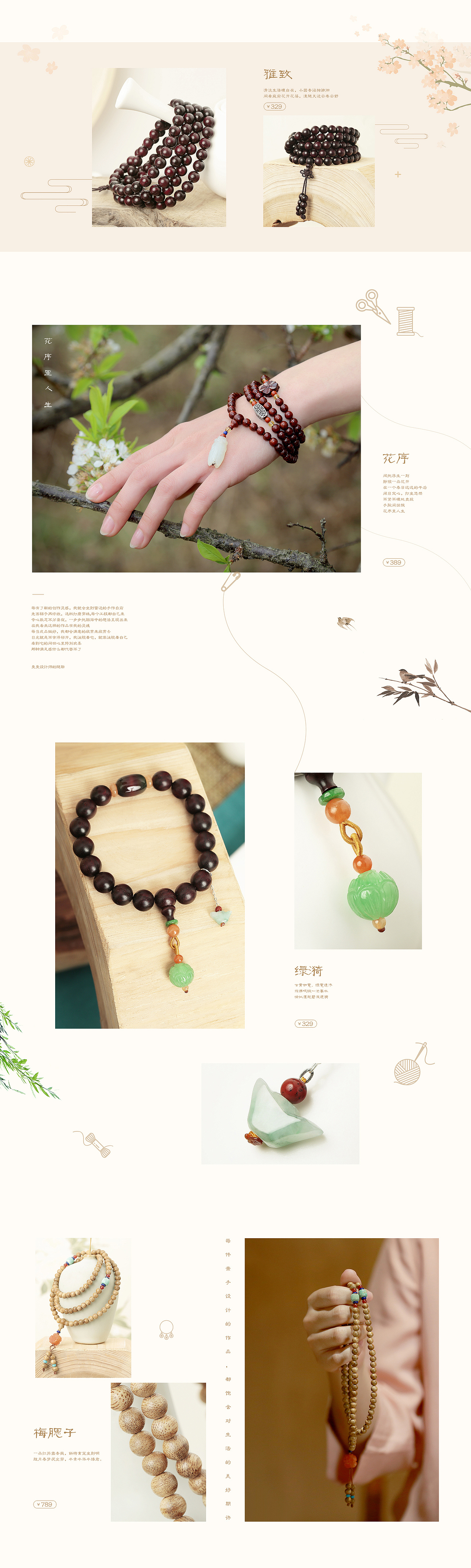 三四月份作品集 小叶紫檀佛珠首页 详情页 钻展海报等
