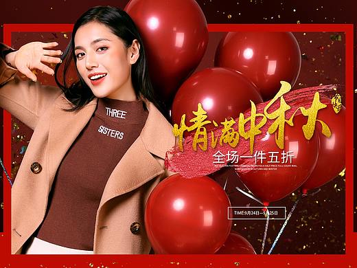 恒源祥天猫淘宝一些海报