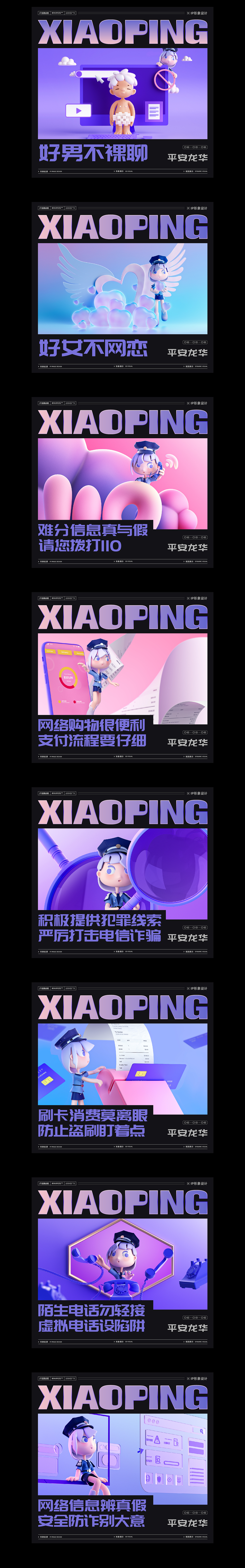 越善良越容易被骗,平安深圳龙华防诈宣传IP形象设计(图ZMjcxMDI3MTg0) - 人物/生物 - 站酷设计师白无常C4D原创素材 - 站酷ZCOOL