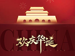 国庆海报