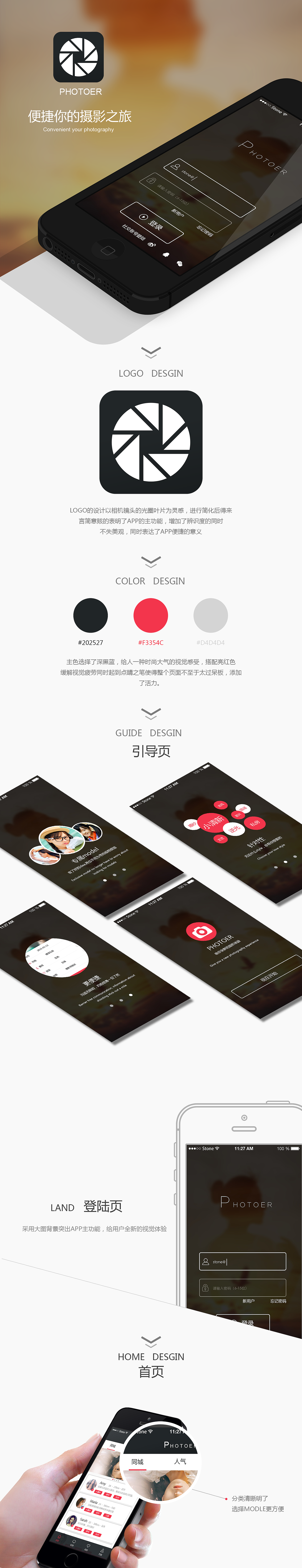 摄影约拍APP- "photoer" 页面设计（图ZMzQ3OTMxMzY=） - APP界面 - 站酷设计师小小石头Stone原创素材 - 站酷ZCOOL