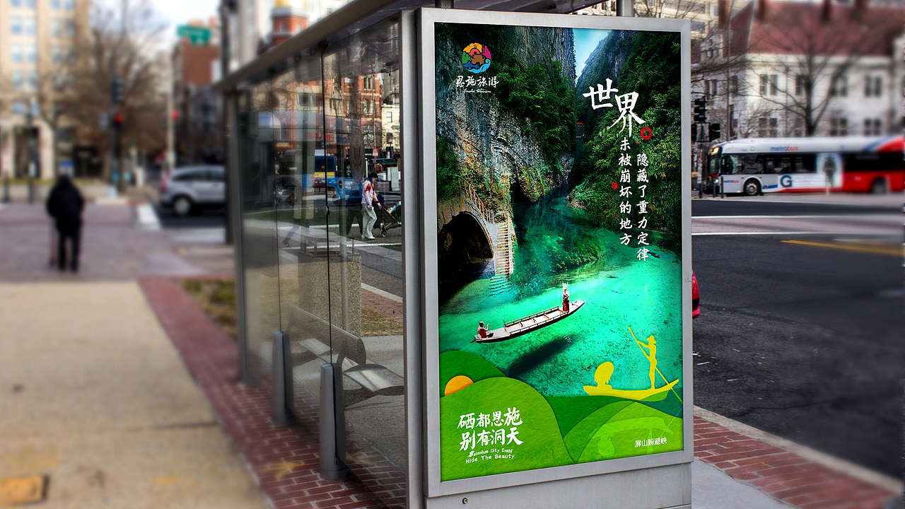 恩施旅游logo及推广（图ZMTQyNjQxNzU2） - 品牌 - 站酷设计师芹菜gigi原创素材 - 站酷ZCOOL