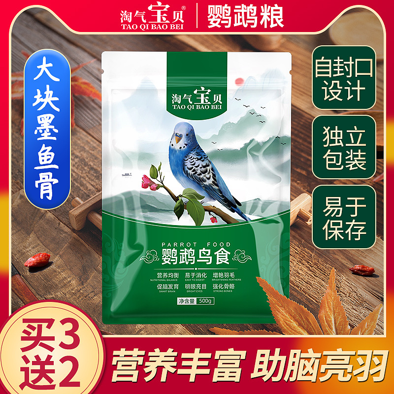 电商淘宝直通车创意图鸟食仓鼠粮直通车图（图ZMjE0NjMzNzMy） - 电商 - 站酷设计师87菲儿原创素材 - 站酷ZCOOL