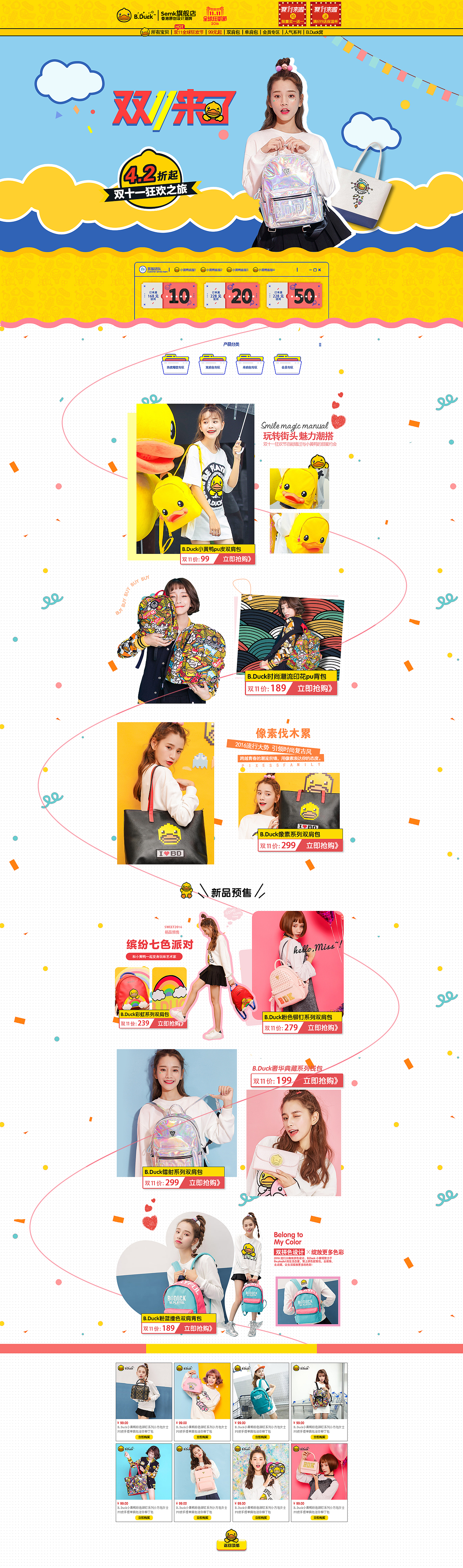 semk双十一专题页设计（图ZNzg1MzQzNTI=） - 运营设计 - 站酷设计师捌月廿五原创素材 - 站酷ZCOOL