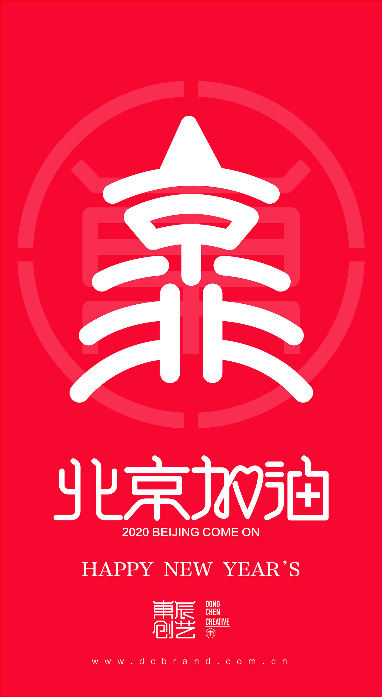 北京创意海报（图ZMTk0NjU1NzMy） - 海报 - 站酷设计师东辰创艺原创素材 - 站酷ZCOOL