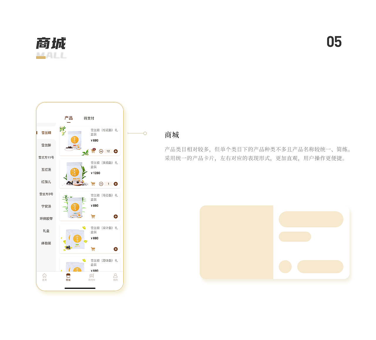 雪兰方 APP 界面设计（图ZMjQzOTgzNjQw） - APP界面 - 站酷设计师腕墨原创素材 - 站酷ZCOOL