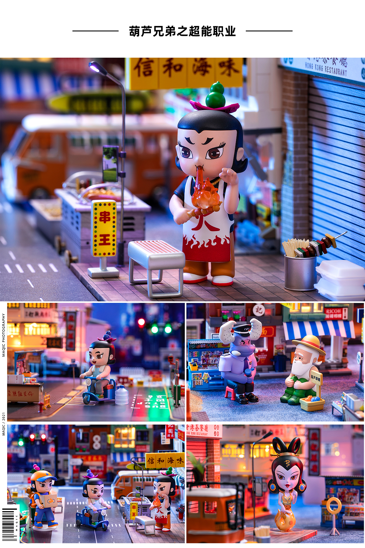 2021年度合集——潮玩盲盒摄影