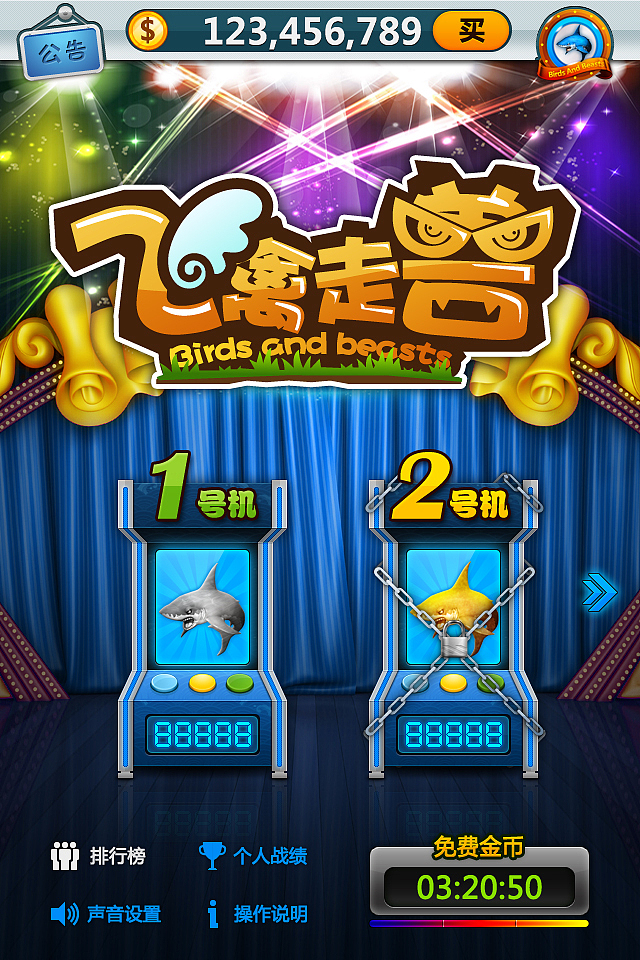 app赌机游戏《飞禽走兽》