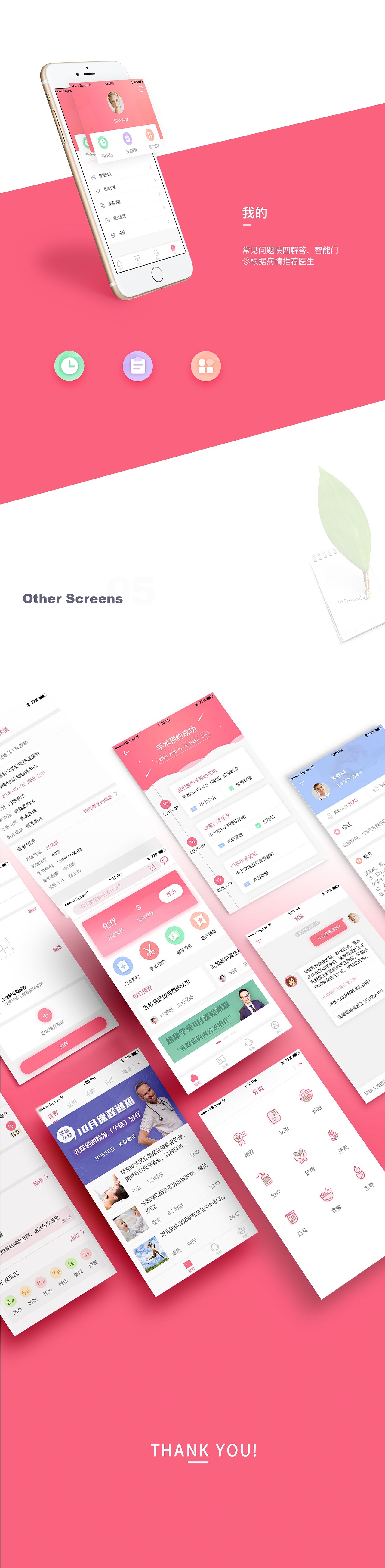 Breast Health App（图ZNjY5Mzk1MzY=） - APP界面 - 站酷设计师夏威夷花裤衩原创素材 - 站酷ZCOOL