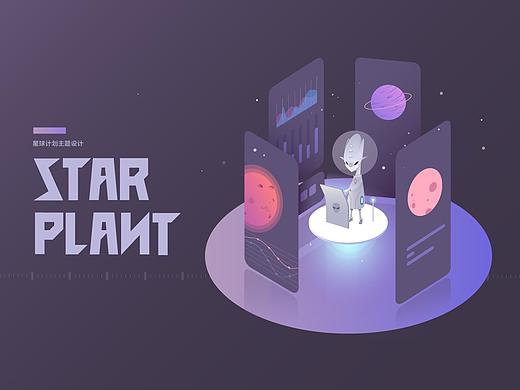 星球计划-手机主题