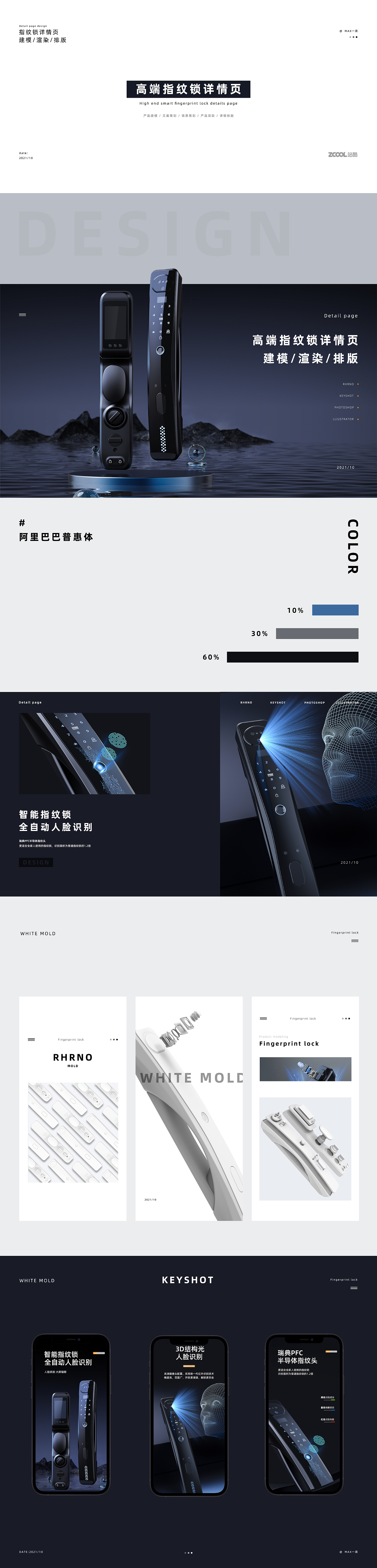 智能指纹锁详情页面&产品渲染