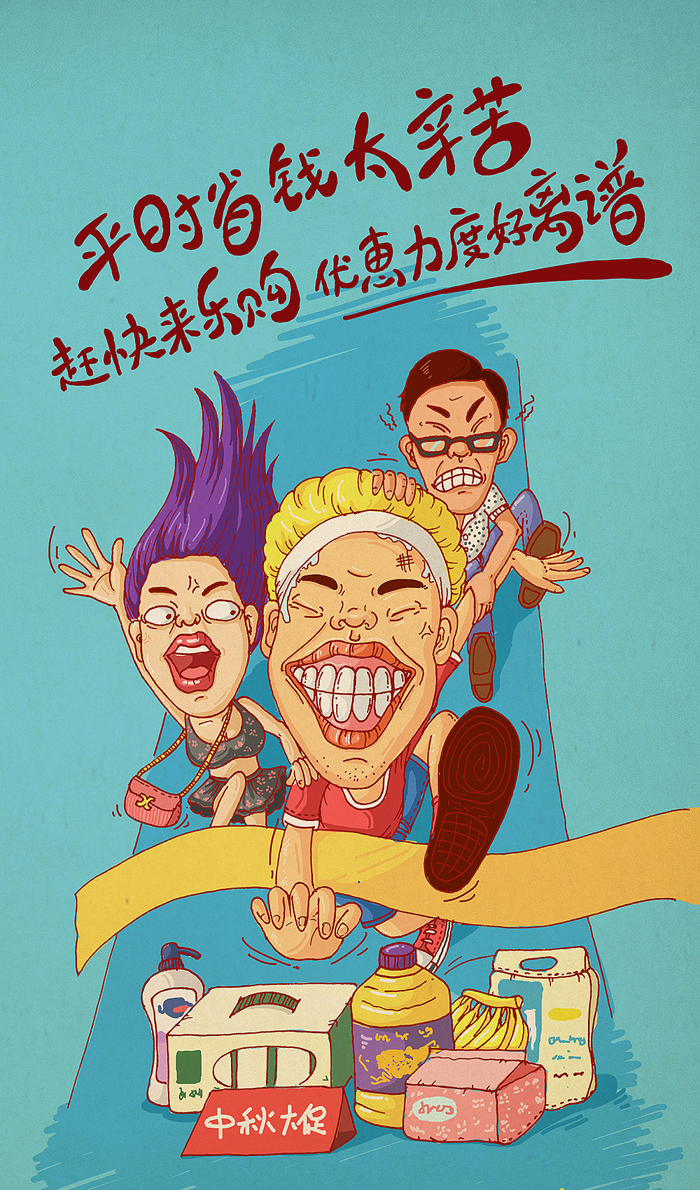 乐购超市 中秋促销海报插画（图ZMzQ4Mjg2NzY=） - 商业插画 - 站酷设计师低音小炮超原创素材 - 站酷ZCOOL