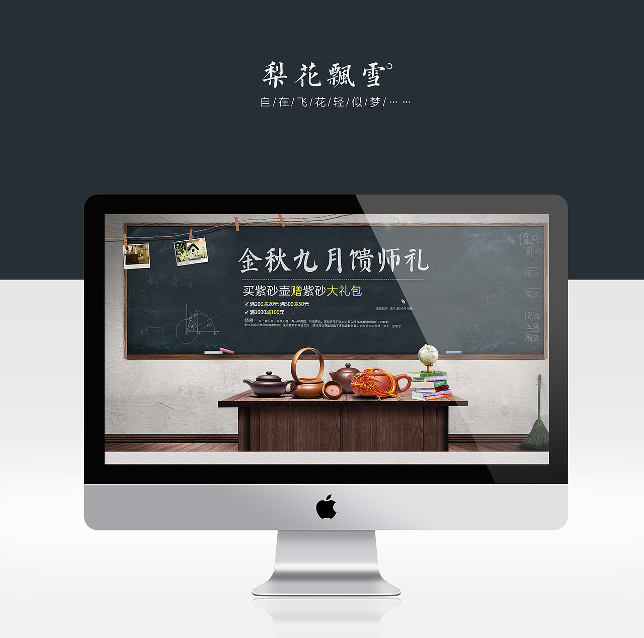 厨房紫砂壶中秋教师节黑板报首页活动促销装修（图ZMzU4MTY3NTY=） - 电商 - 站酷设计师笑看梨花飘雪原创素材 - 站酷ZCOOL