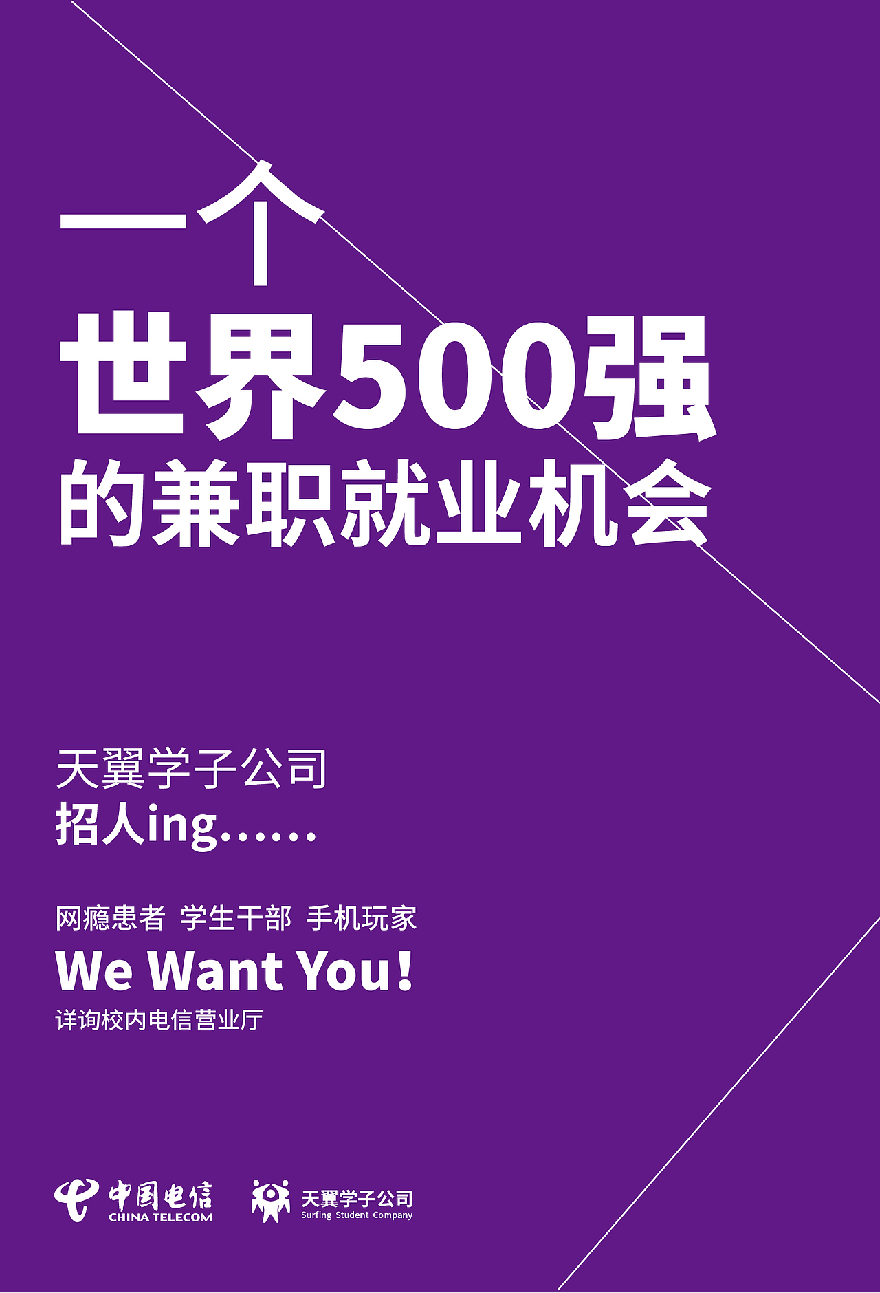 安徽电信天翼达人海报