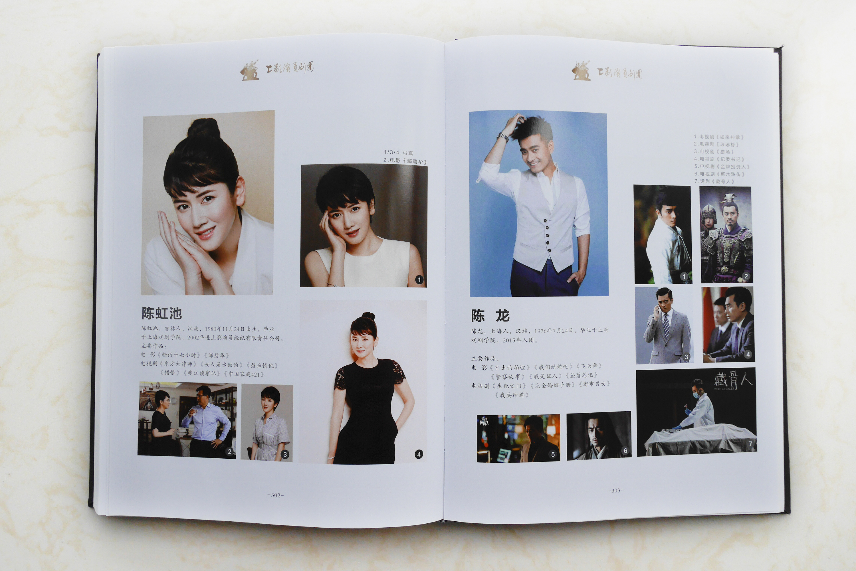 上影演员剧团65周年画册