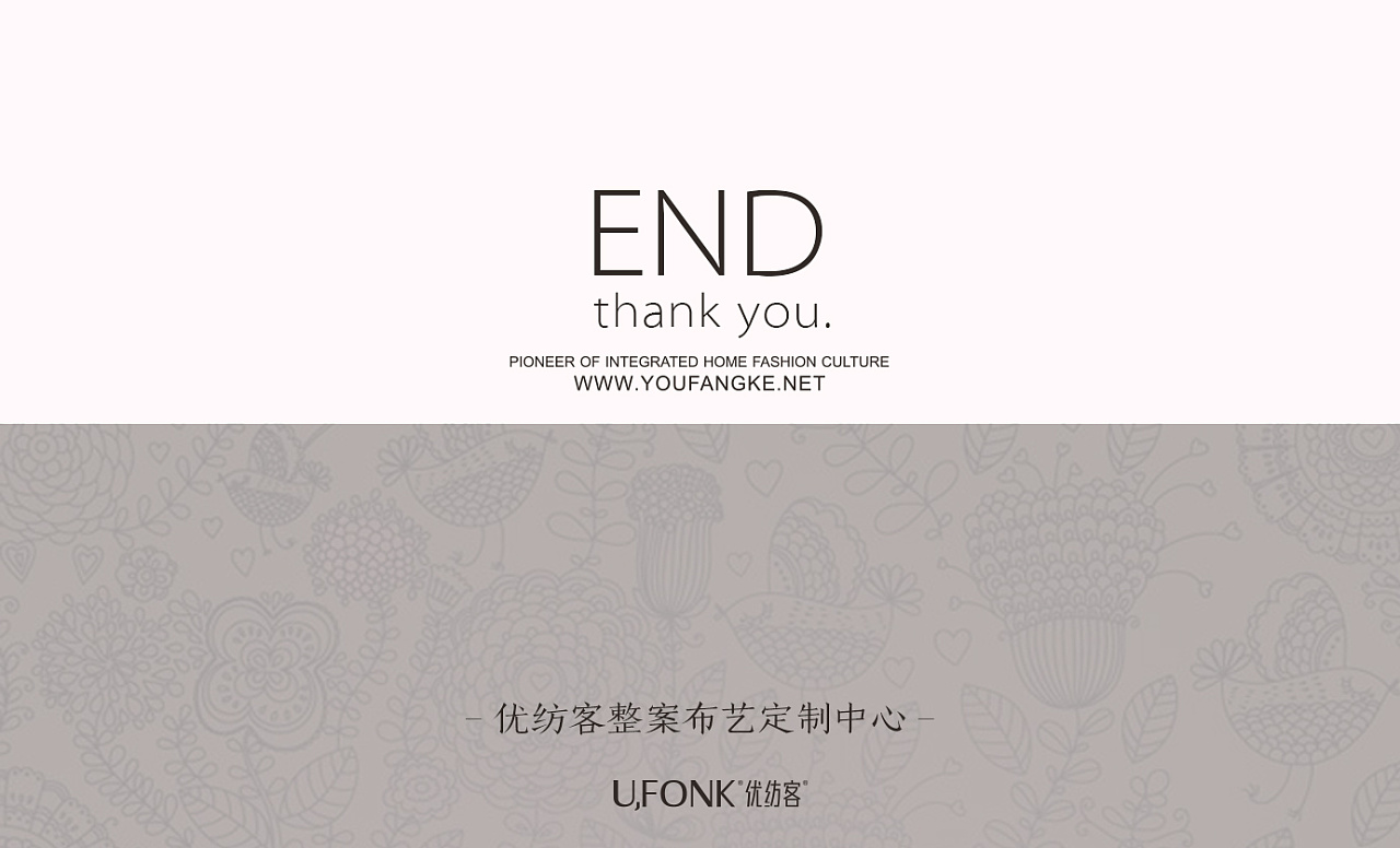 软装设计ppt-ending页