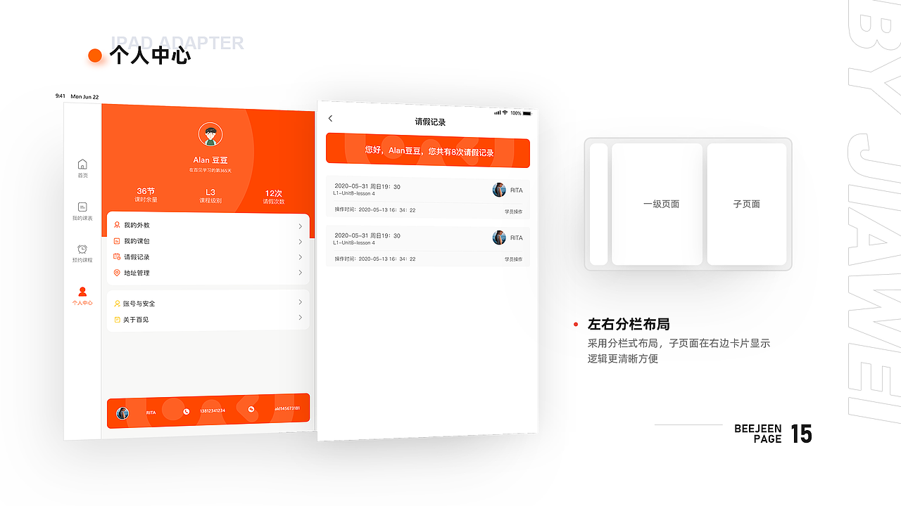 「百见英语」项目总结2020（图ZMjQ4MzQ3ODUy） - APP界面 - 站酷设计师JIAWEI2018原创素材 - 站酷ZCOOL