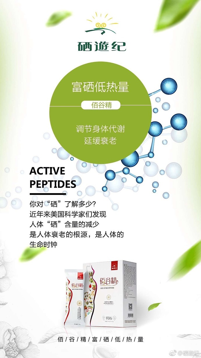 硒遊纪佰谷精日常宣传图