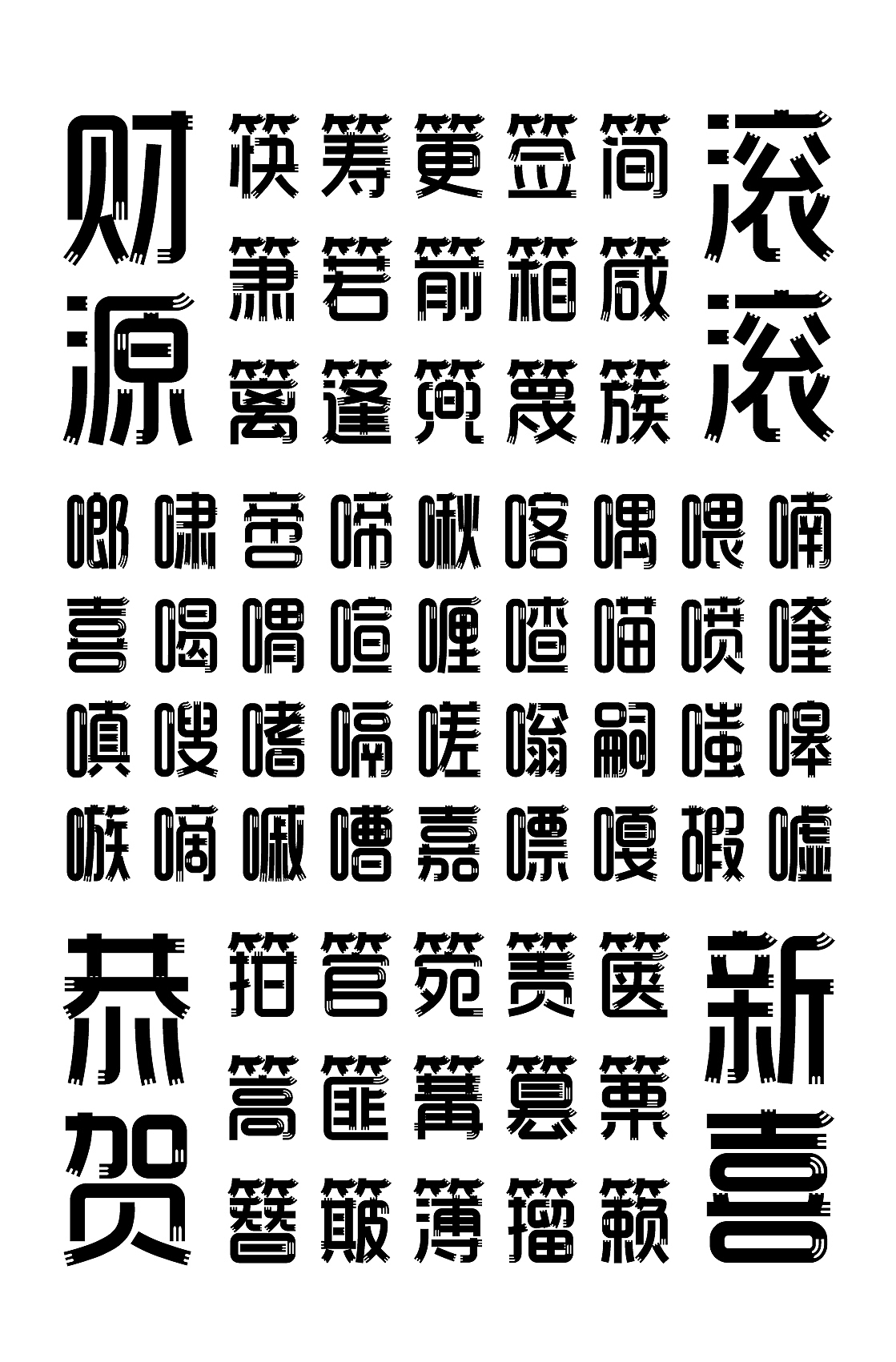 字库设计-字体传奇飘渺体