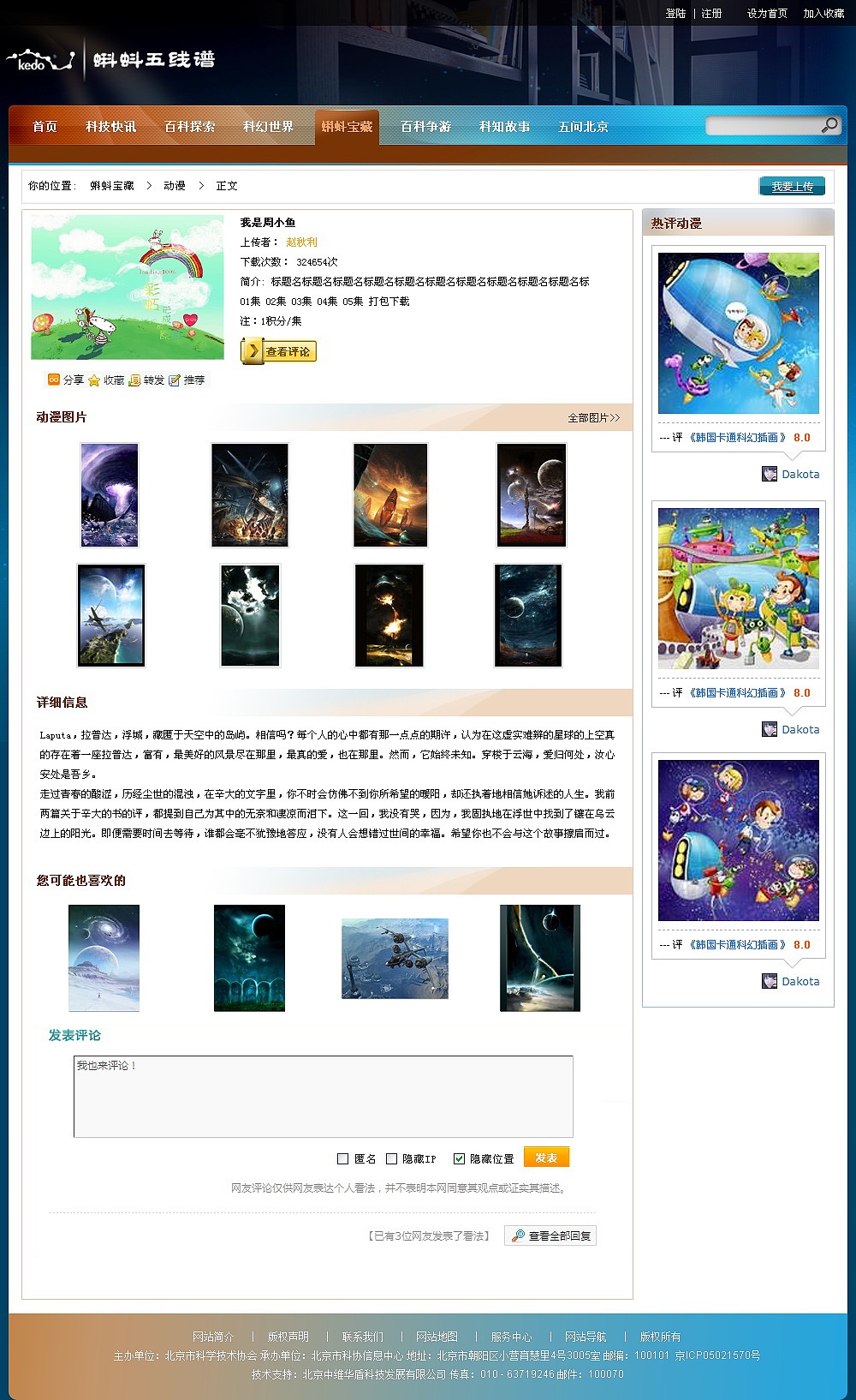 蝌蚪五线谱-网站设计（图ZNDM2MjM0MTI=） - 企业官网 - 站酷设计师xiasaxi原创素材 - 站酷ZCOOL