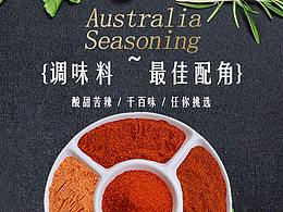 調(diào)味料主圖