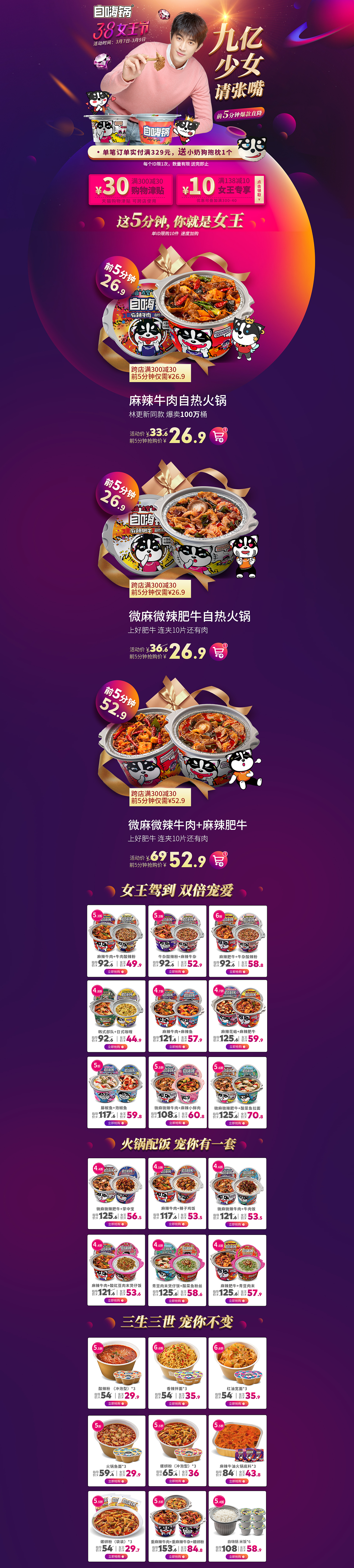 自嗨锅38女王节（图ZMTQ3OTU2NjQw） - 电商 - 站酷设计师仙女凡凡原创素材 - 站酷ZCOOL