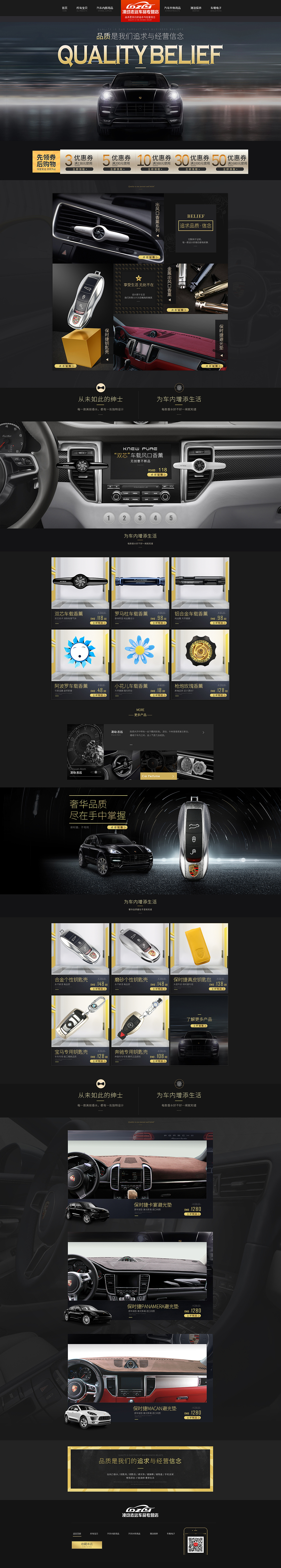汽车香水首页一枚（图ZNTg1NzQ3OTI=） - 电商 - 站酷设计师白玉麒麟原创素材 - 站酷ZCOOL