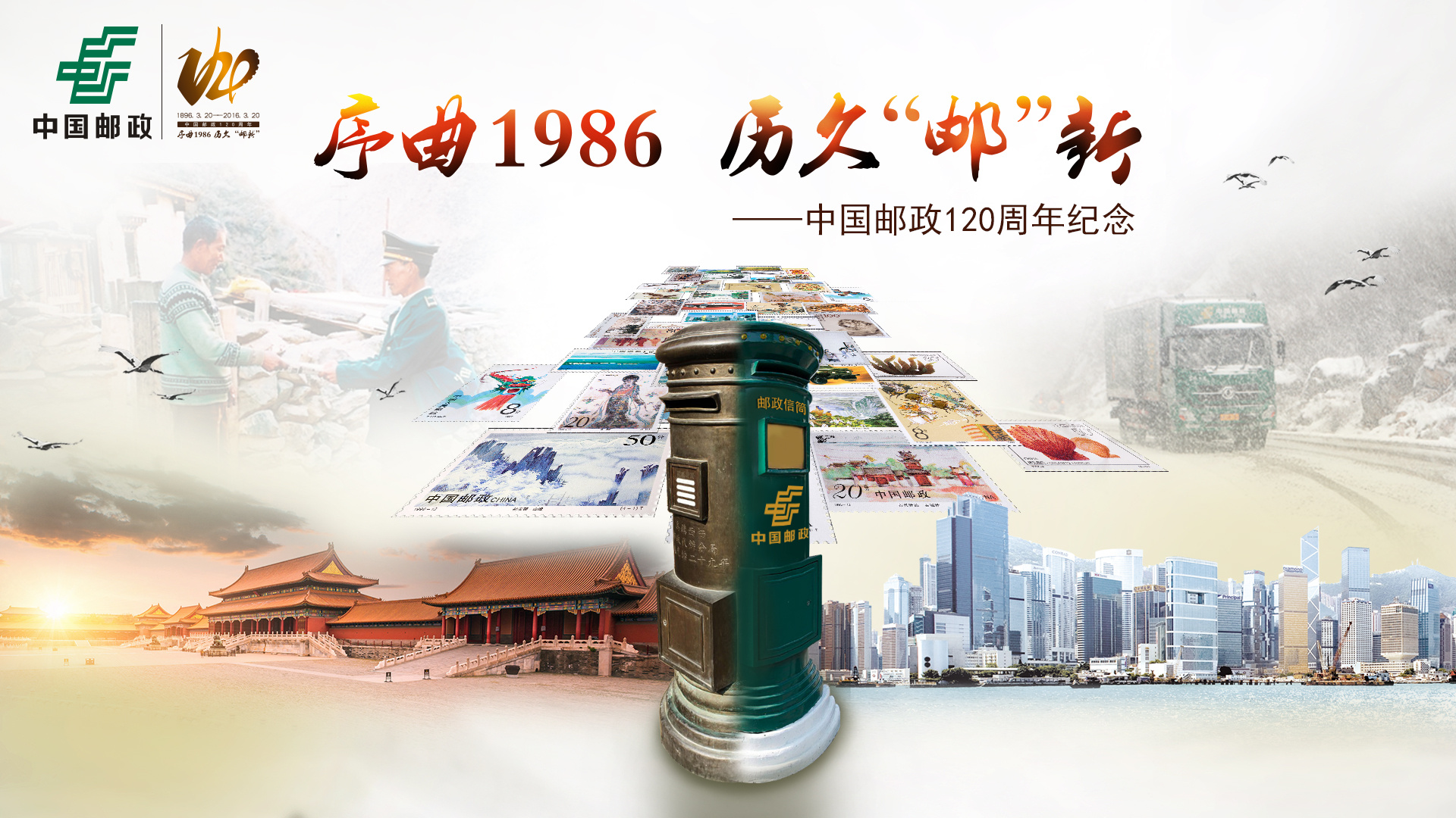 中国邮政logo设计用新色调-尼高设计公司
