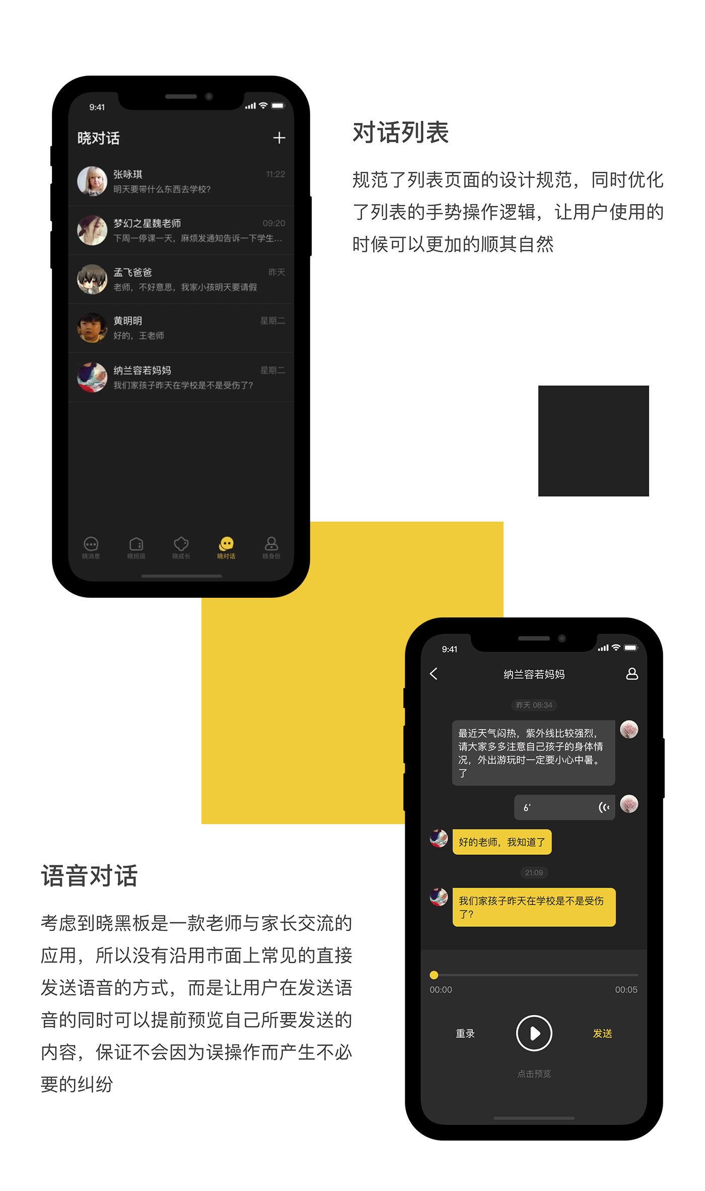 晓黑板-Redesign【APP】